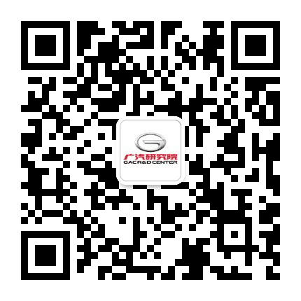 广汽研究院招聘公众号二维码