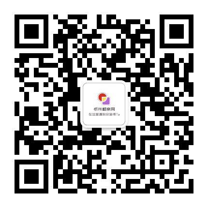 忻州相亲网公众号二维码