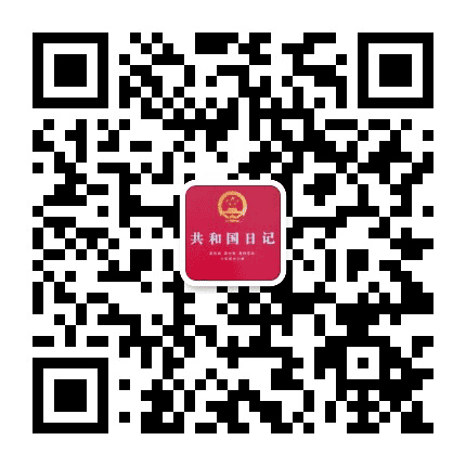 共和国日记内蒙古公众号二维码