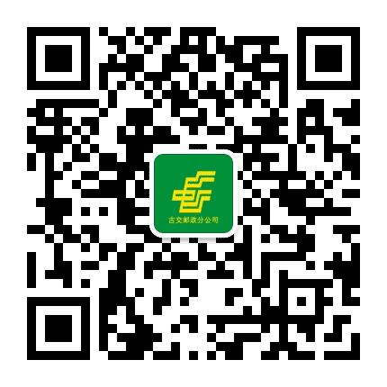 古交邮政分公司公众号二维码