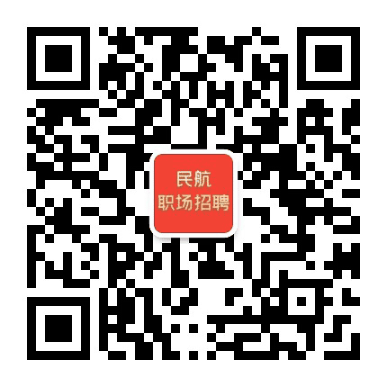 民航职场招聘公众号二维码