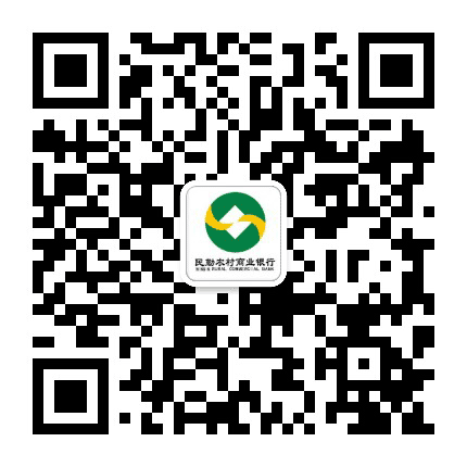 民勤农村商业银行公众号二维码