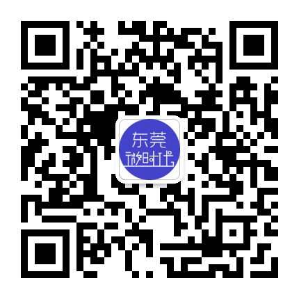 东莞微时代公众号二维码