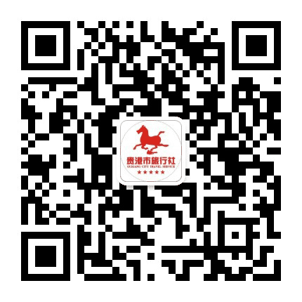 贵港市旅行社公众号二维码