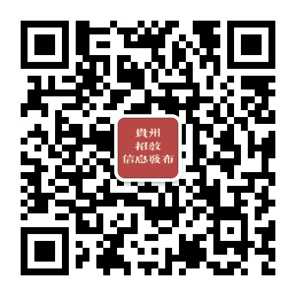 贵阳山香教育公众号二维码