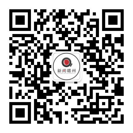 新阅赣州公众号二维码