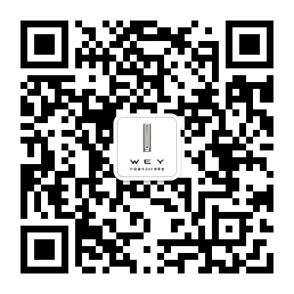 广州为众兴WEY旗舰店公众号二维码