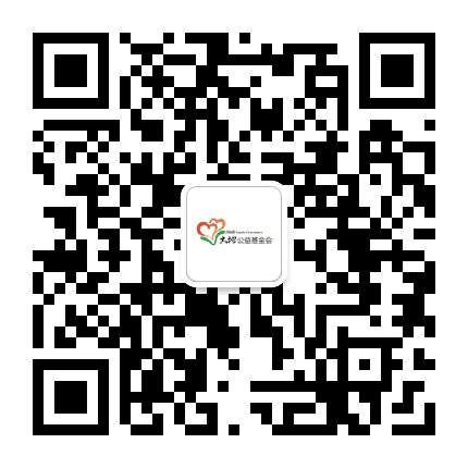 贵州省大地公益基金会公众号二维码