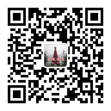 今日高邑公众号二维码