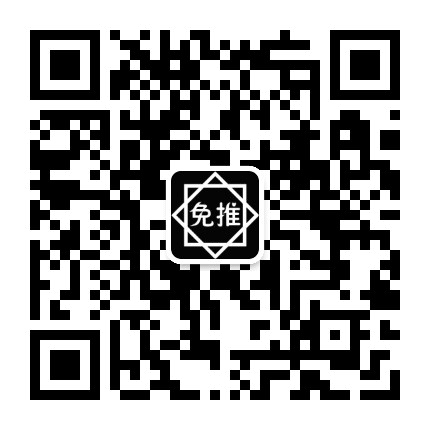 免推公众号二维码