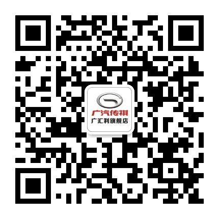 广汽传祺广汇利店公众号二维码