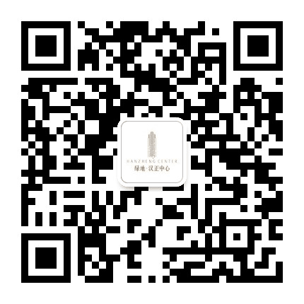 绿地汉正中心公众号二维码