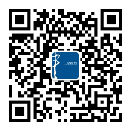 莞城图书馆公众号二维码