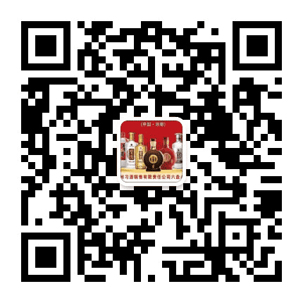 六盘水习酒活动公众号二维码