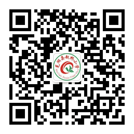 芜湖县赵桥小学公众号二维码