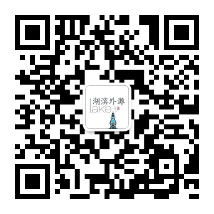 湖滨外滩公众号二维码