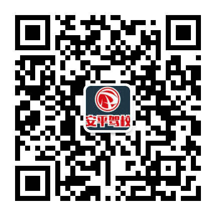 荆门安平驾校公众号二维码
