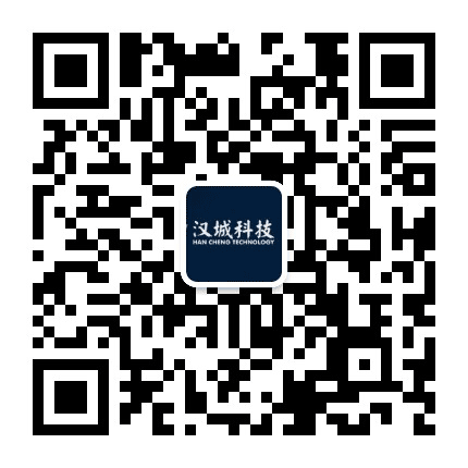 汉城科技广州有限公司公众号二维码