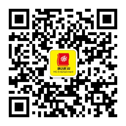 双鸭山横店电影城公众号二维码