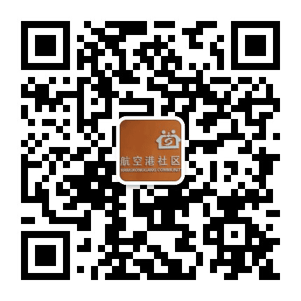 海淀街道航空港社区公众号二维码