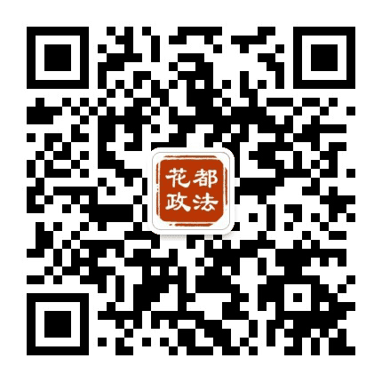 花都政法公众号二维码