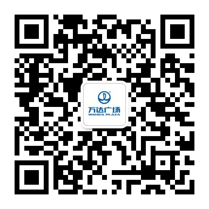 瑶海万达广场公众号二维码