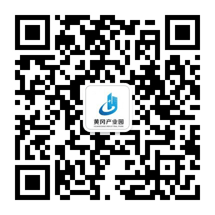 黄冈产业园公众号二维码