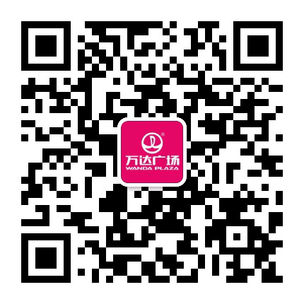 呼和浩特万达广场公众号二维码