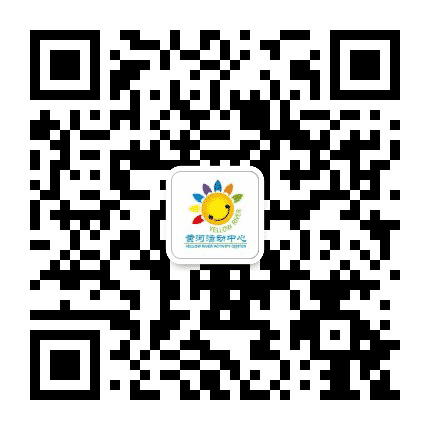 黄河活动中心公众号二维码