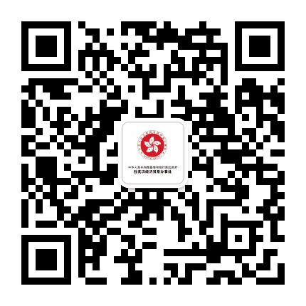 香港特区政府驻武汉办公众号二维码