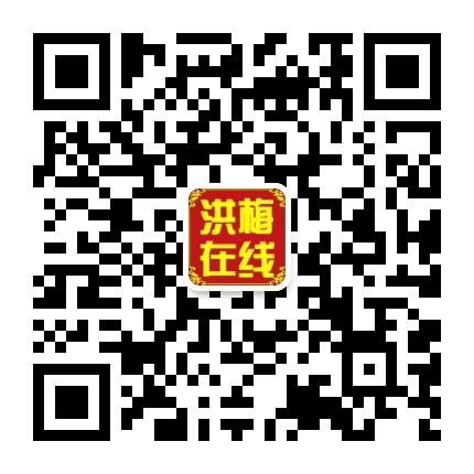 洪梅在线公众号二维码