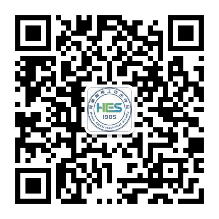 河南省电工技术学会公众号二维码