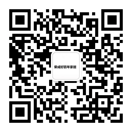 威海荣成好百年家居公众号二维码