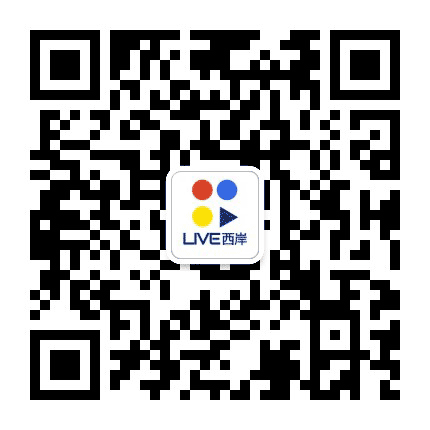 Live西岸公众号二维码