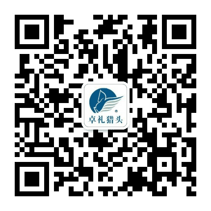 卓礼猎头公司公众号二维码