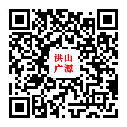 洪山广源微资讯公众号二维码