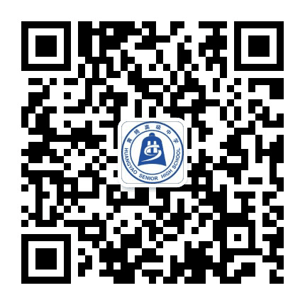 黄姚高级中学公众号二维码