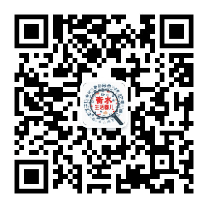 衡水生活圈儿公众号二维码