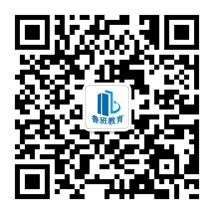 鲁班教育公众号二维码
