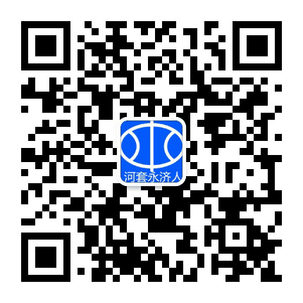河套永济人公众号二维码