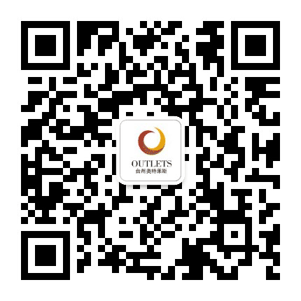 台州奥莱广场公众号二维码
