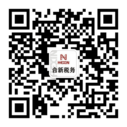 合新工商税务代理公众号二维码
