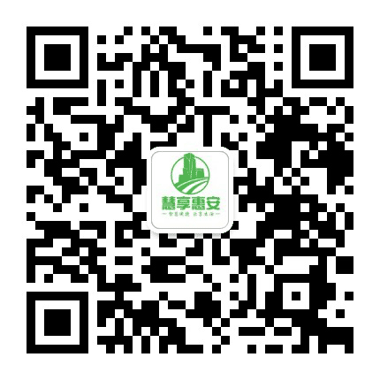 慧享惠安公众号二维码