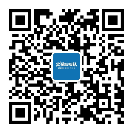 火星勘探队STEAM中心公众号二维码