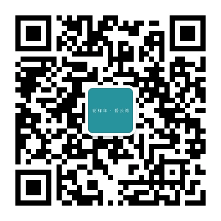 花样年青岛碧云湾公众号二维码