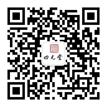 武义回元堂公众号二维码