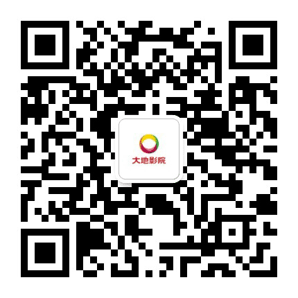 大地影院河源翔丰店公众号二维码