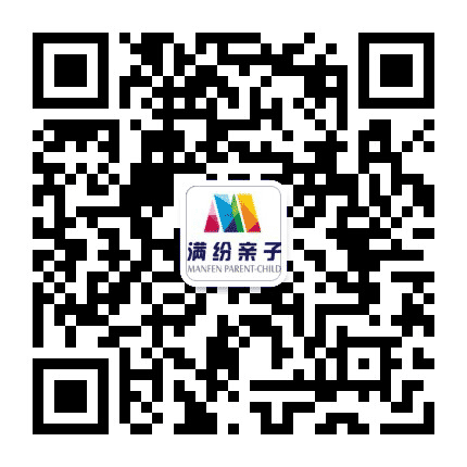 满纷亲子公众号二维码