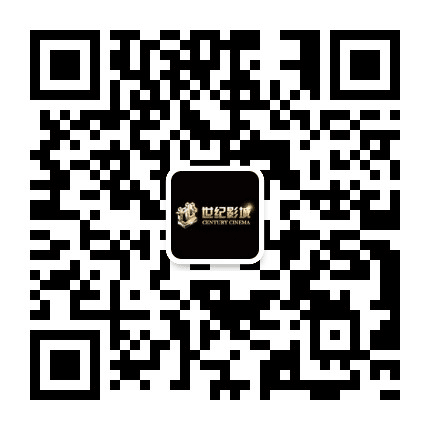 惠州大亚湾世纪影城公众号二维码