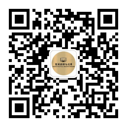 贺州改革公众号二维码